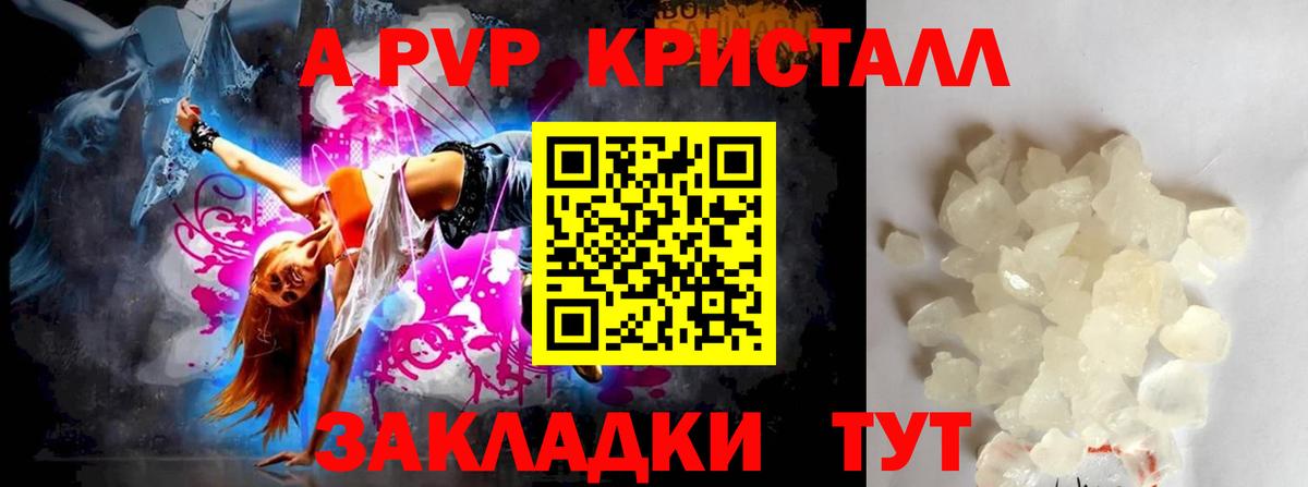 Alpha-PVP Crystall Нижнекамск