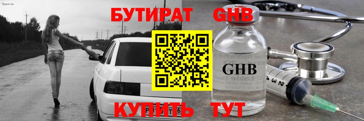 Нижнекамск  Бутират  Вход с VPN  БУТИРАТ 99% 