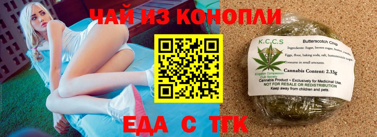 Печенье с ТГК конопля Нижнекамск