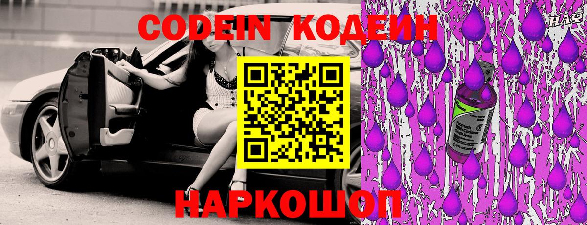 Нижнекамск  Кодеиновый сироп Lean напиток Lean (лин)  Вход с VPN 