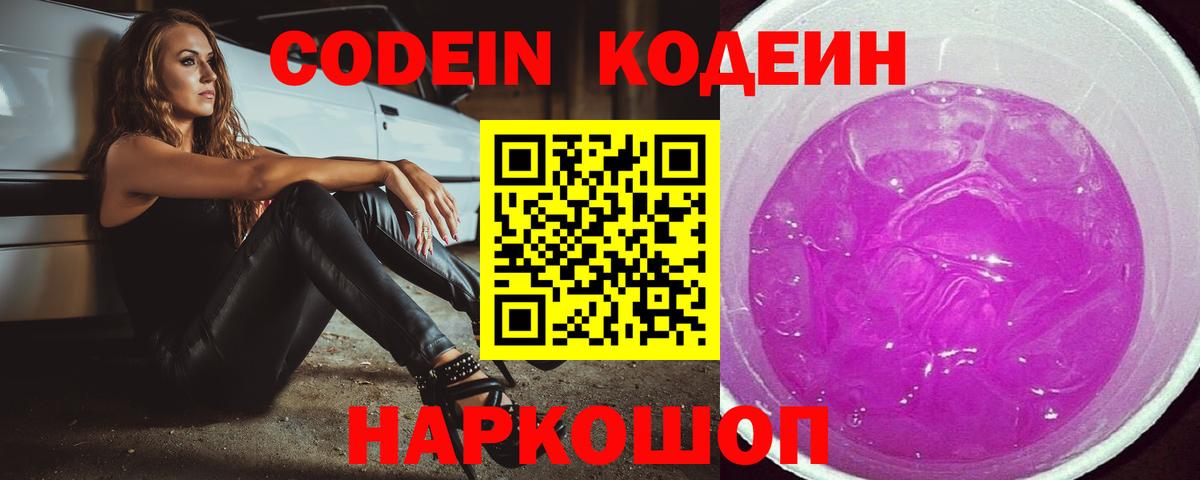 Кодеиновый сироп Lean напиток Lean (лин) Нижнекамск