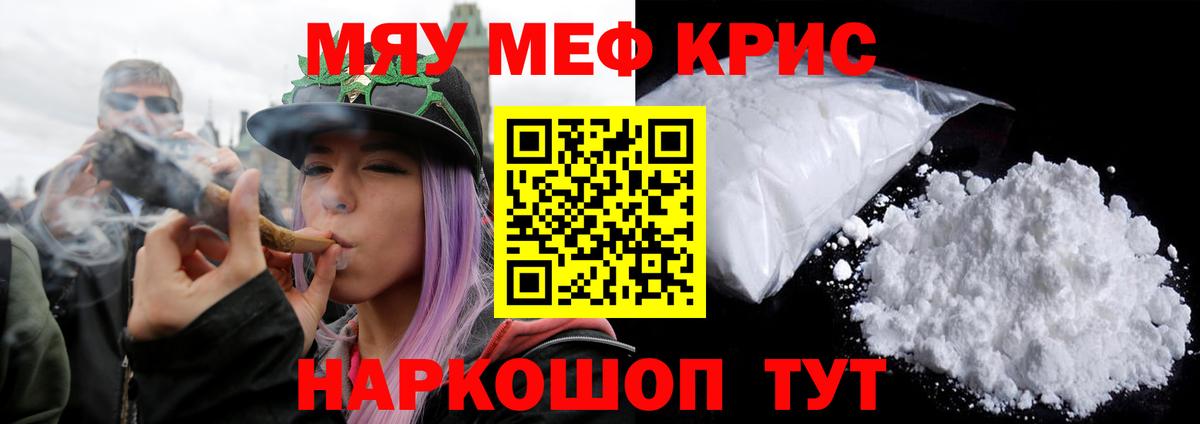 Меф мяу мяу кристаллы Нижнекамск